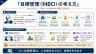 『目標管理（MBO）の考え方』