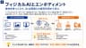フィジカルAIとエンボディメント