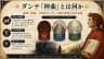 ダンテ『神曲』とは何か