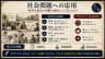 社会問題への応用