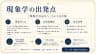 現象学の出発点