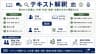 テキスト解釈