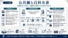 公共圏と百科全書