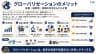 グローバリゼーションのメリット