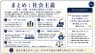 まとめ：社会主義
