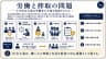 労働と搾取の問題