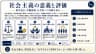 社会主義の意義と評価