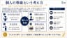 個人の尊厳という考え方