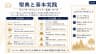 聖典と基本実践
