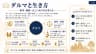 ダルマと生き方