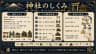神社のしくみ