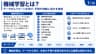 機械学習とは？
