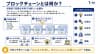 ブロックチェーンとは何か？