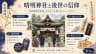 晴明神社と後世の信仰
