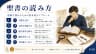 聖書の読み方