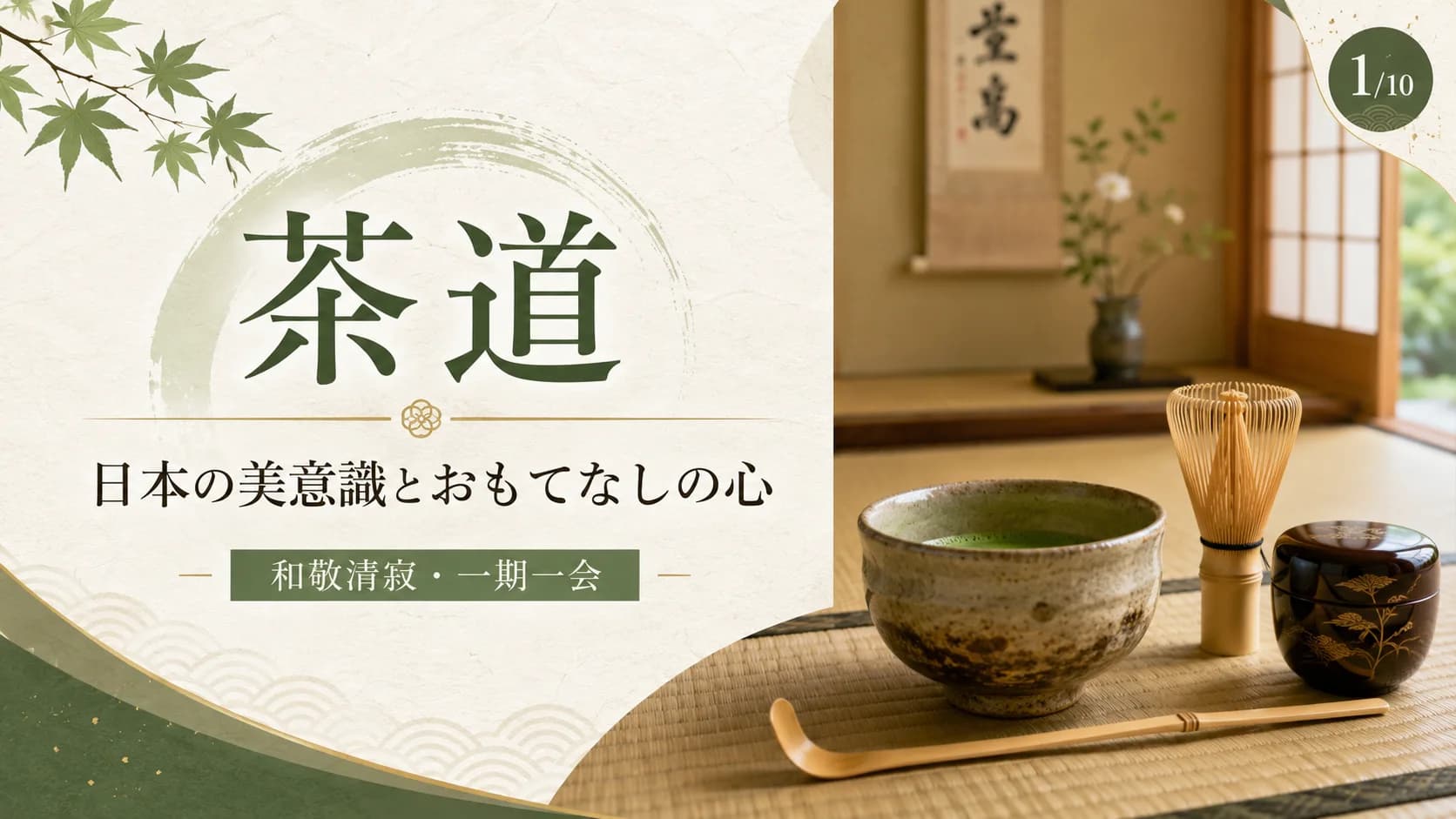 茶道