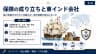 保険の成り立ちと東インド会社