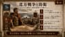 北方戦争と防衛