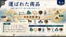運ばれた商品