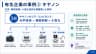 有名企業の事例② キヤノン