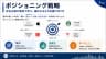 ポジショニング戦略