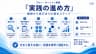 実践の進め方