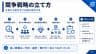 競争戦略の立て方