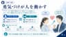 勇気づけが人を動かす