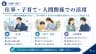 仕事・子育て・人間関係での活用