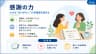感謝の力
