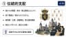 ① 伝統的支配