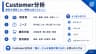 Customer分析