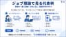 ジョブ理論で見る代表例
