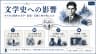 文学史への影響