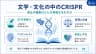 文学・文化の中のCRISPR