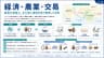 経済・農業・交易