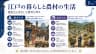 江戸の暮らしと農村の生活