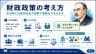 財政政策の考え方