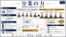 分業の力