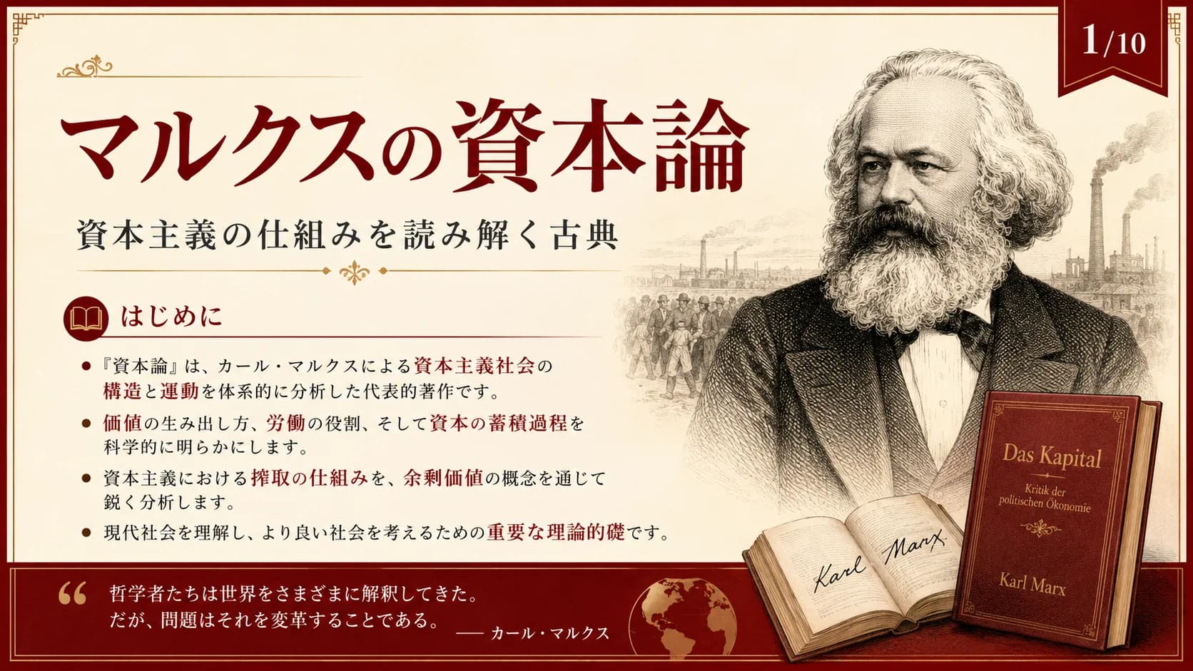 マルクスの資本論