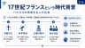 17世紀フランスという時代背景