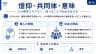 信仰・共同体・意味