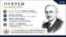 ハイエクとは