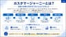 カスタマージャーニーとは？