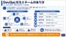 DevOps文化とチームのあり方