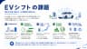 EVシフトの課題