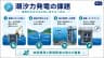 潮汐力発電の課題