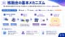 核融合の基本メカニズム