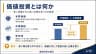 価値投資とは何か
