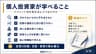 個人投資家が学べること
